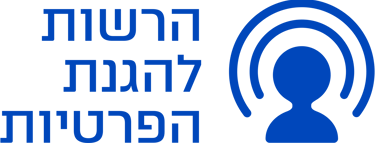 עמידה בתיקון מס 13 לחוק הגנת הפרטיות