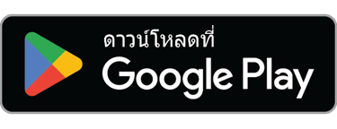 ดาวน์โหลดแอปผ่าน Google Play
