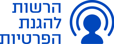 עמידה בתיקון מס 13 לחוק הגנת הפרטיות