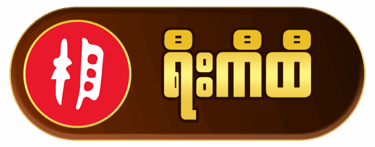 myanmar lottery online