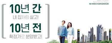 노원스타파크리움10년