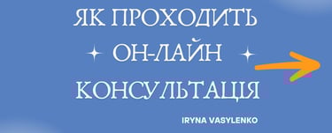 як відбувається онлайн консультація психолога