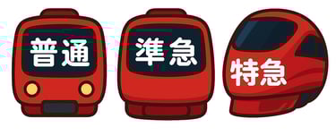 普通・準急・特急すべて止まります画像