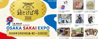 3月20日～22日に開催される「紐とけば堺2026」の告知画像と各イベント画像｜堺市のニュースならサカイタイム