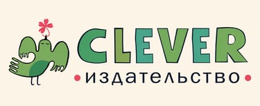 Книги издательства Клевер