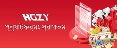 Get the official HGZY Game App for Android & iOS.