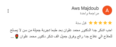 اراء المرضى في دكتور علوان