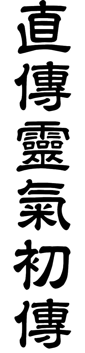 Jikiden Reiki Shoden