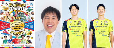 イベント告知チラシと霜降り明星せいや、日本製鉄堺ブレイザーズの高梨健太選手・堀江友裕選手｜堺市のニュースならサカイタイムズ