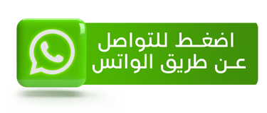 شركة دليل البناء للتطوير العقاري