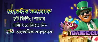 TBajee Cashback Bonus