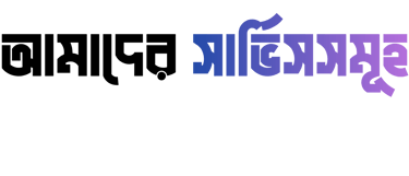 Blue and purple gradient Bengali text reading 'Services' on a black background.