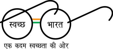 swatch bharat