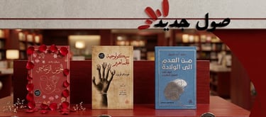 Motakaf curated Arabic literature box set featuring three hardcover books in a minimalist cardboard 