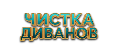 Профессиональная чистка диванов в Анталии | Удаление пятен, бактерий и запахов | Terraura