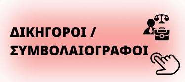 δικηγοροι και γιατροι