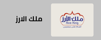 قسم ارز ملك الارز