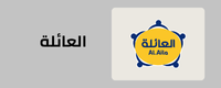 قسم ارز العائلة