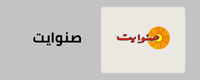 قسم ارز صنوايت