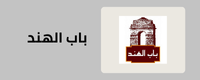 قسم ارز باب الهند