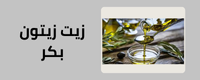 قسم زيت زيتون بكر