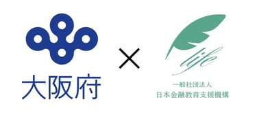 大阪府と日本金融教育支援機構のロゴが並ぶ連携事業イメージ画像｜堺市のニュースならサカイタイムズ