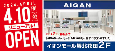 AIGANイオンモール堺北花田店の外観｜堺市のニュースならサカイタイムズ