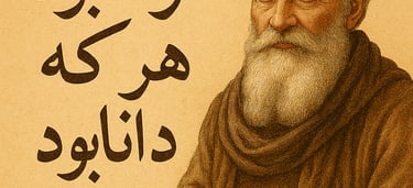 Firdousi - Tawana bood har ke dana bood - Future Tech School System - Kallar Kahar Township