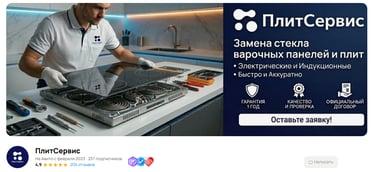Замена стекла варочной панели ПлитСервис Авито