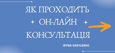 як відбувається онлайн консультація психолога