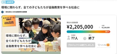 クラウドファンディングで金融教育支援を呼びかけるプロジェクトページと教室で学ぶ子どもたちの様子｜堺市のニュースならサカイタイムズ