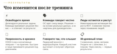 тренинг лидерство и командообразование