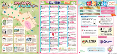 第26回南区ふれあいまつりの会場案内チラシ。スマートシティイベントコーナーの配置図、出店団体一覧、福引大会の賞品内容が掲載｜堺市のイベント情報ならサカイタイムズ