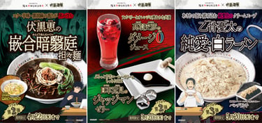 神座x呪術廻戦のコラボメニュー第2弾、第3弾の料理画像｜堺市のニュースならサカイタイムズ
