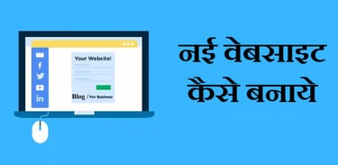 New Website Kaise Banaye