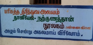 HTC DN Library Pannaivilai CLICK TO ENLARGE