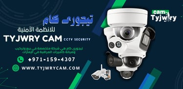 🔍 كيف يُحدث الذكاء الاصطناعي ثورة في عالم كاميرات المراقبة في الإمارات؟ 🇦🇪