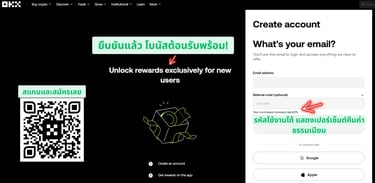 หน้าสมัคร OKX พร้อมรหัสแนะนำที่ใช้งานได้ — คืนค่าธรรมเนียมสูงสุด 20%