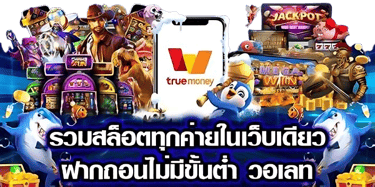 รวมสล็อตทุกค่าย