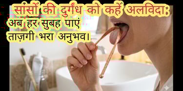 टॉक्सिन्स निकालने के लिए सबसे अच्छा टंग क्लीनर: एक संपूर्ण गाइड