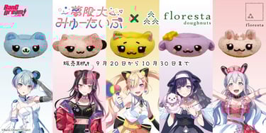 BanG Dream!「夢限大みゅーたいぷ」とフロレスタのコラボドーナツ5種類とキャラクターイラスト|堺市のニュースならサカイタイムズ