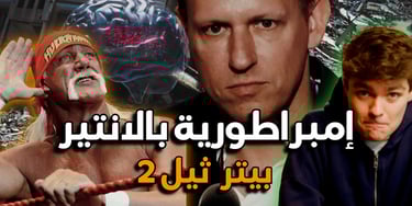 هوك هوغان وموقع Gawker | الحياة المزدوجة لبيتر ثيل 