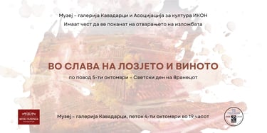 invitation for the exhibition In glory of wine
