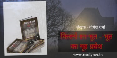 Kiraye ka bhoot - bhoot ka grah pravesh