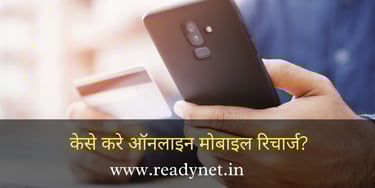 kese kare online mobile recharge