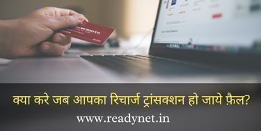 recharge-transaction-fail