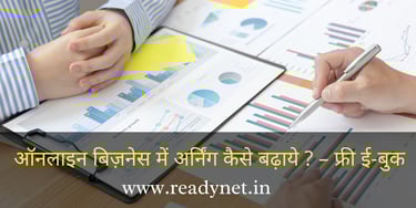online business me earning kese badhaye free ebook bhi