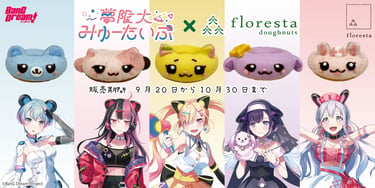 BanG Dream!「夢限大みゅーたいぷ」とフロレスタのコラボドーナツ5種類とキャラクターイラスト｜堺市のニュースならサカイタイムズ