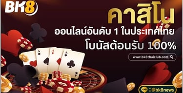 bk8 คาสิโน