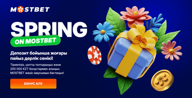 mostbet com скачать, mostbet kz, мостбет кз, мостбет казахстан